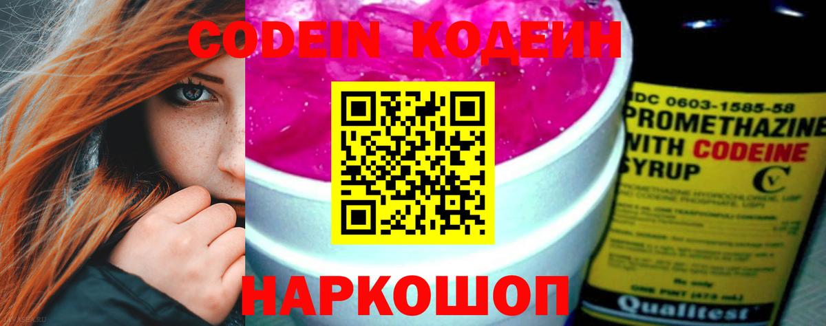 Codein Purple Drank Качканар