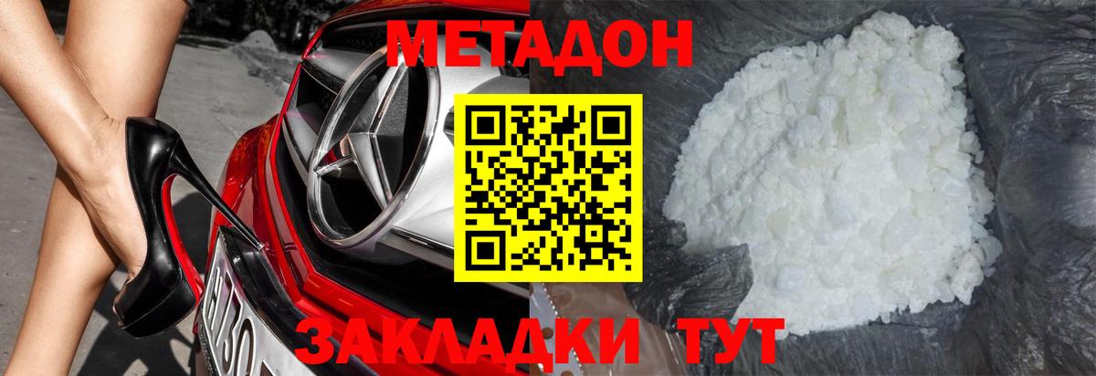 МЕТАДОН кристалл Качканар